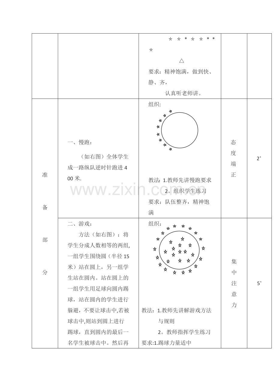 《足球-脚内侧踢球》教案.doc_第2页