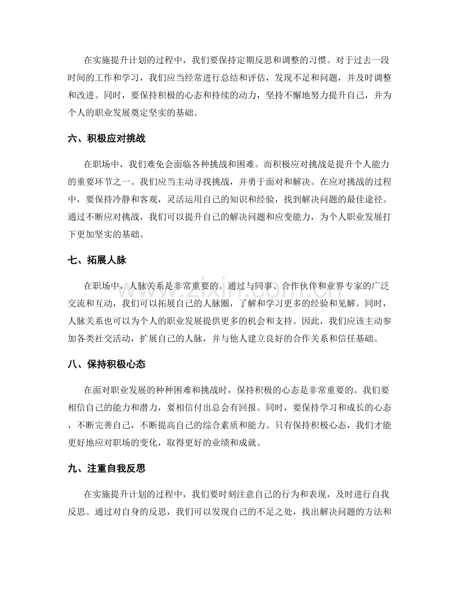 年终总结的业绩审查与提升计划.docx_第2页