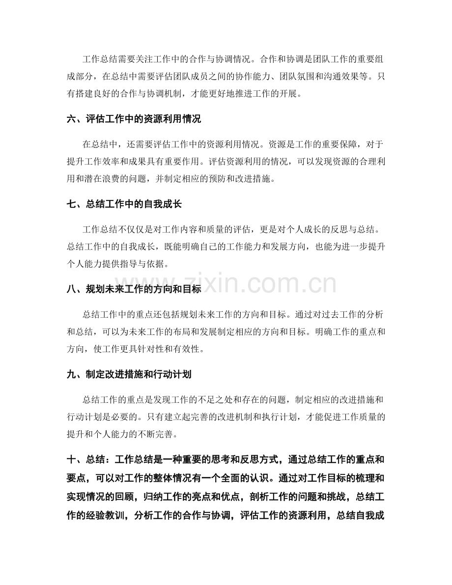 深入分析工作总结的重点.docx_第2页