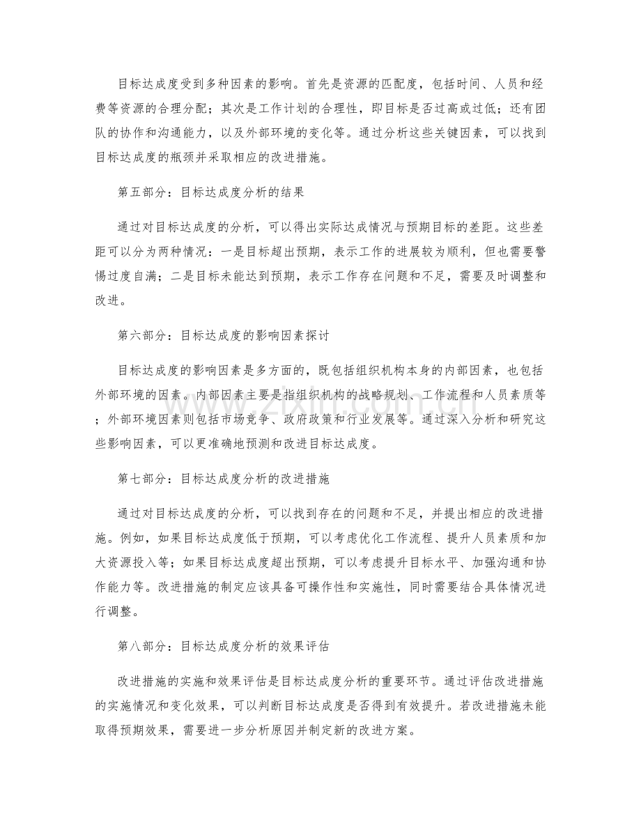 工作报告的目标达成度分析.docx_第2页