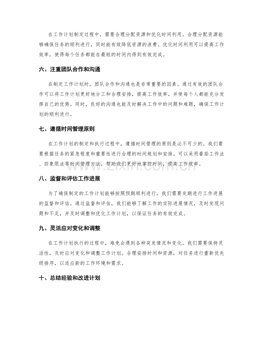 高效的工作计划制定方法与实用步骤.docx_第2页