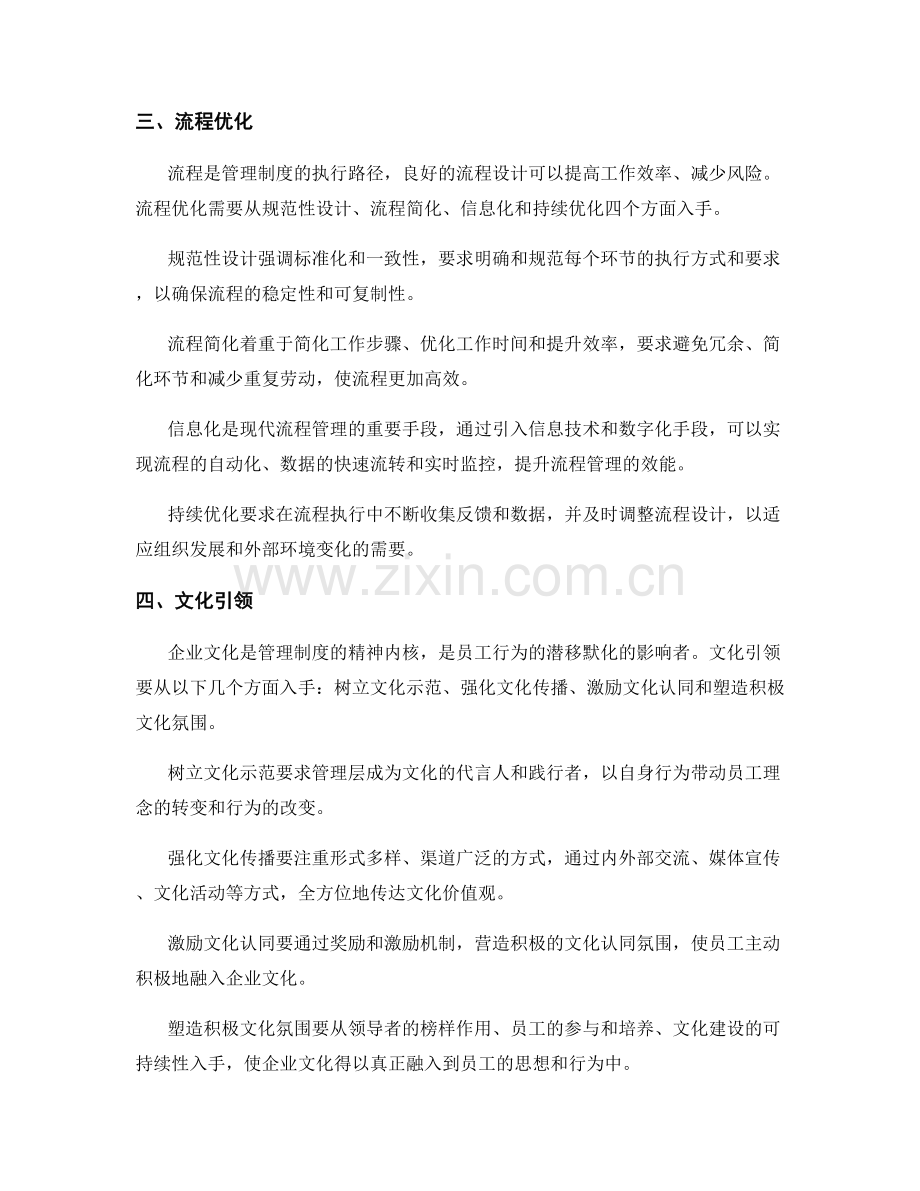 管理制度的完善方法与实践经验分享.docx_第2页