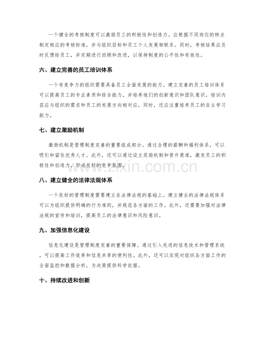 管理制度完善的实操经验.docx_第2页