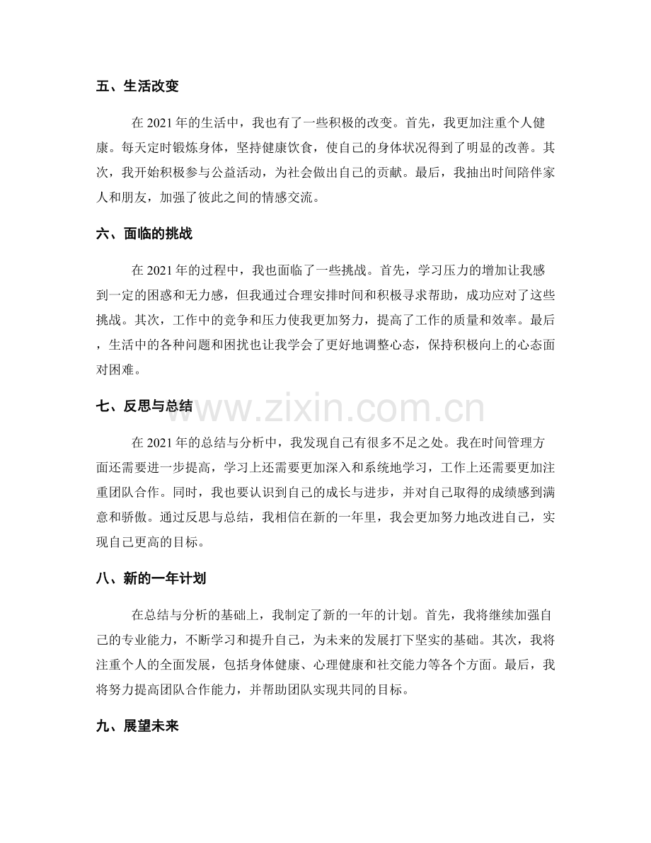 年终总结的总结与分析.docx_第2页