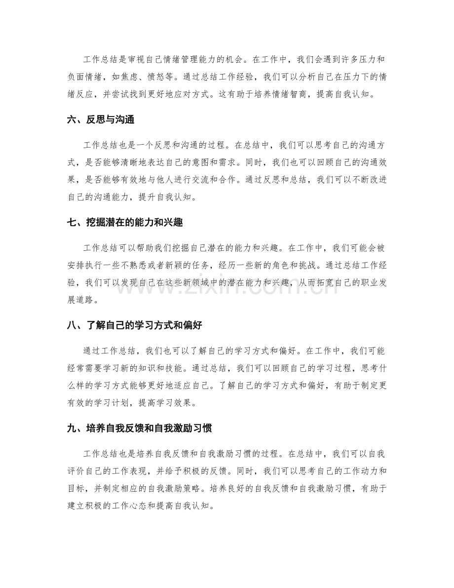 工作总结如何提高自我认知.docx_第2页