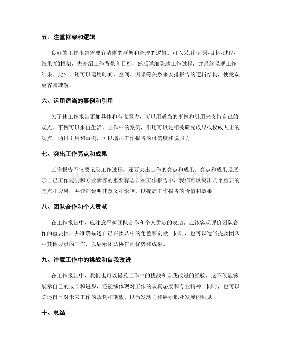 工作报告的信息筛选和条理性表达技巧.docx_第2页