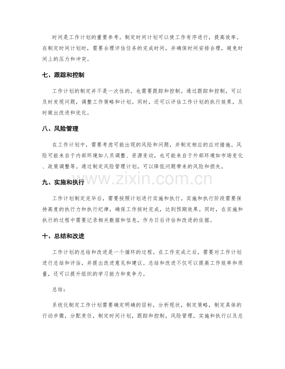 系统化制定工作计划的思维与方法.docx_第2页