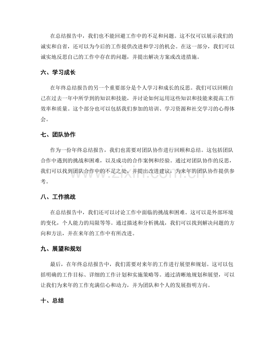 年终总结报告的核心内容设计与实用模板分享.docx_第2页