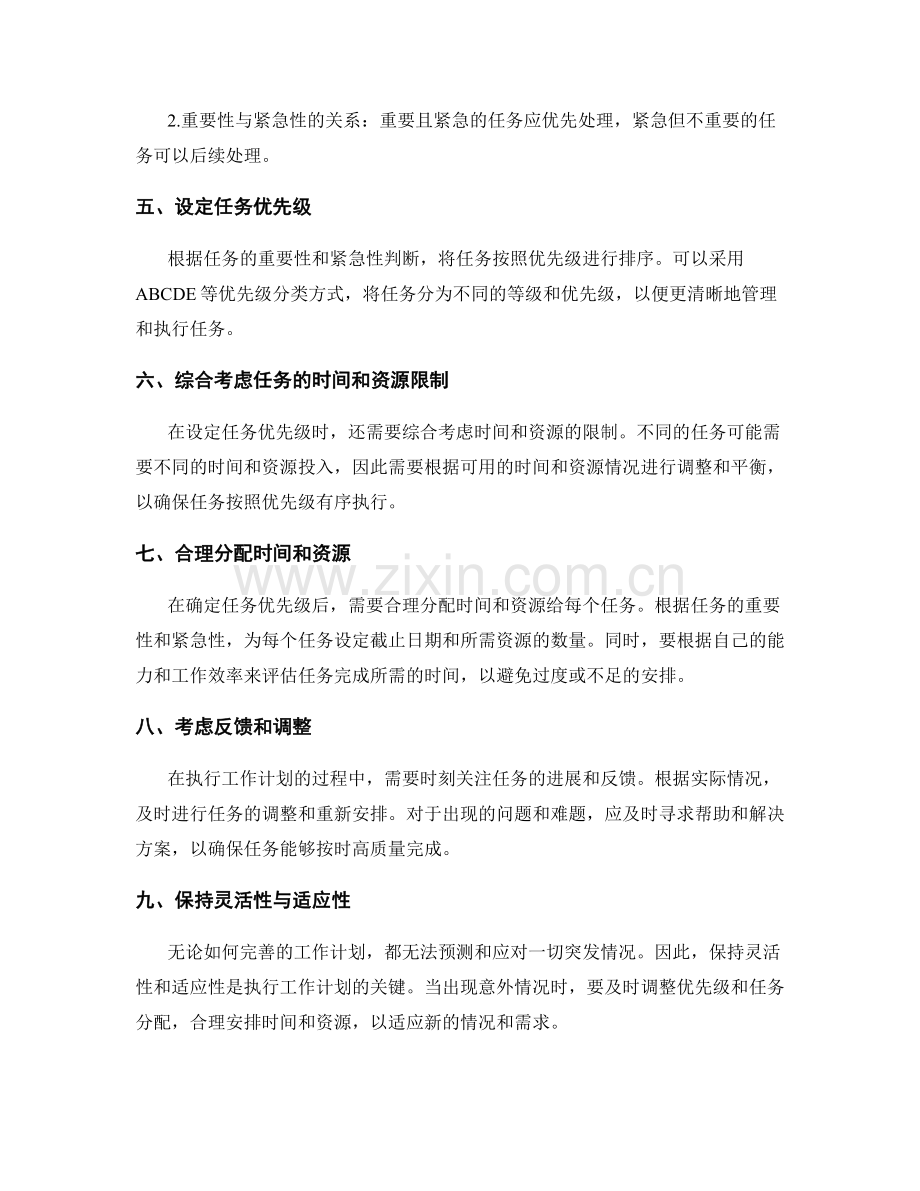 工作计划的任务分解与优先级排序指南.docx_第2页