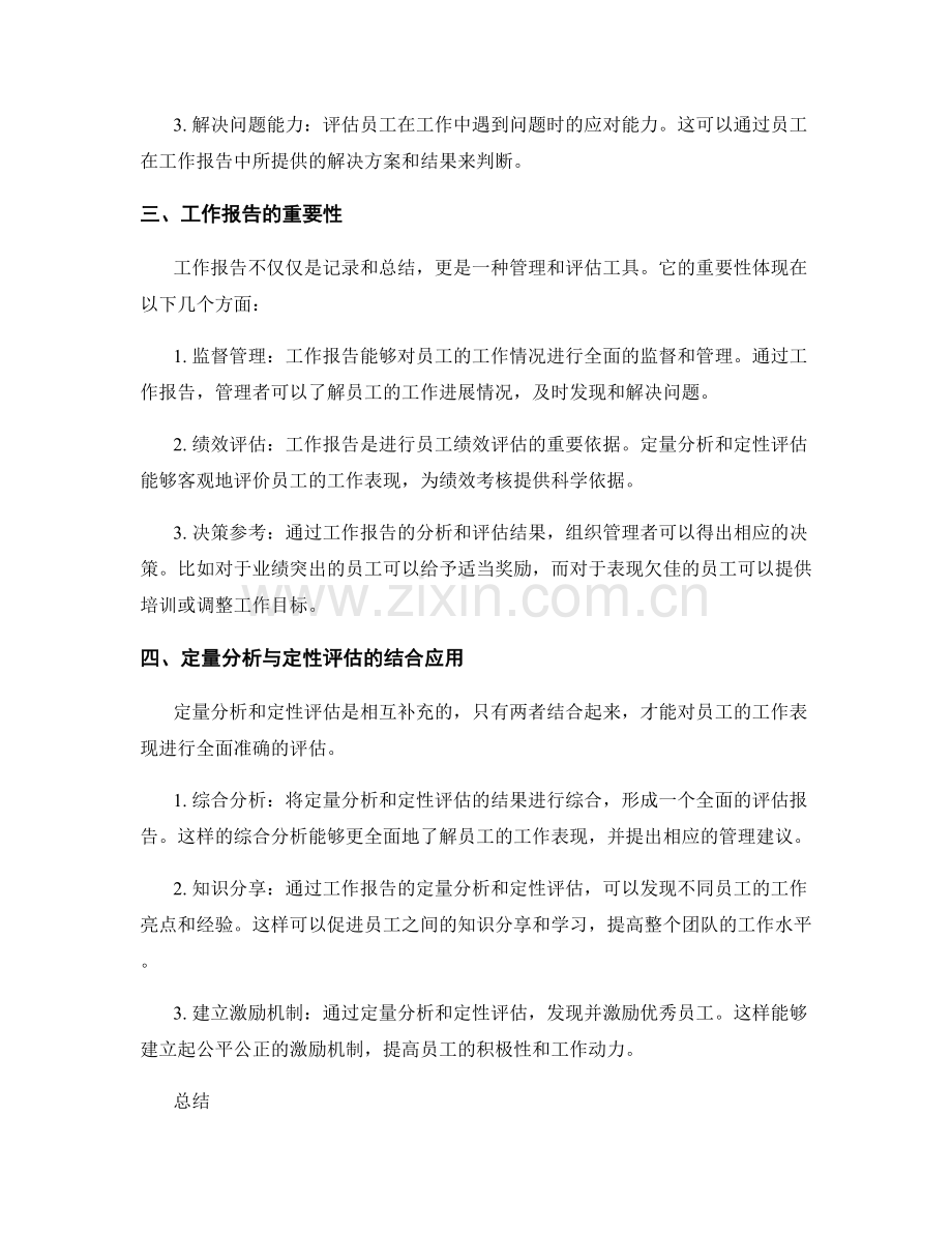 工作报告的定量分析和定性评估.docx_第2页