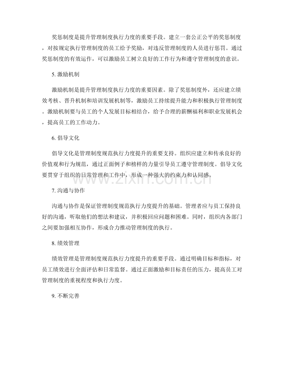 管理制度的规范与执行力度提升.docx_第2页