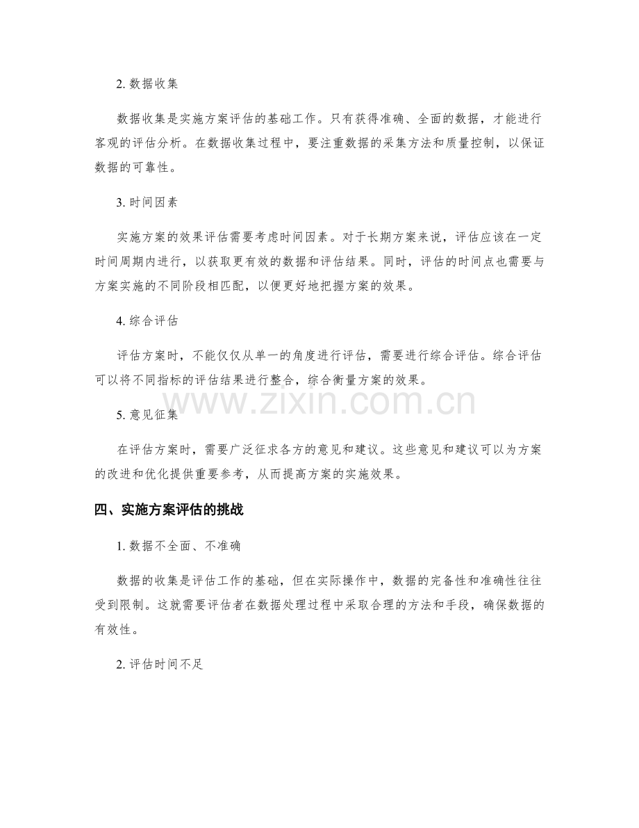 实施方案的效果评估与关键因素浅析.docx_第2页