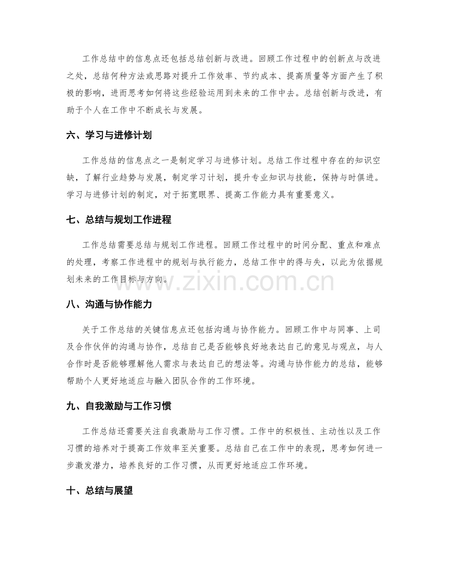 工作总结的关键信息点梳理.docx_第2页