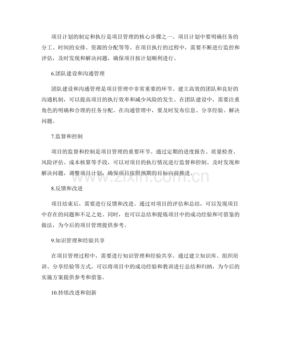 实施方案的风险管理和项目管理方法.docx_第2页