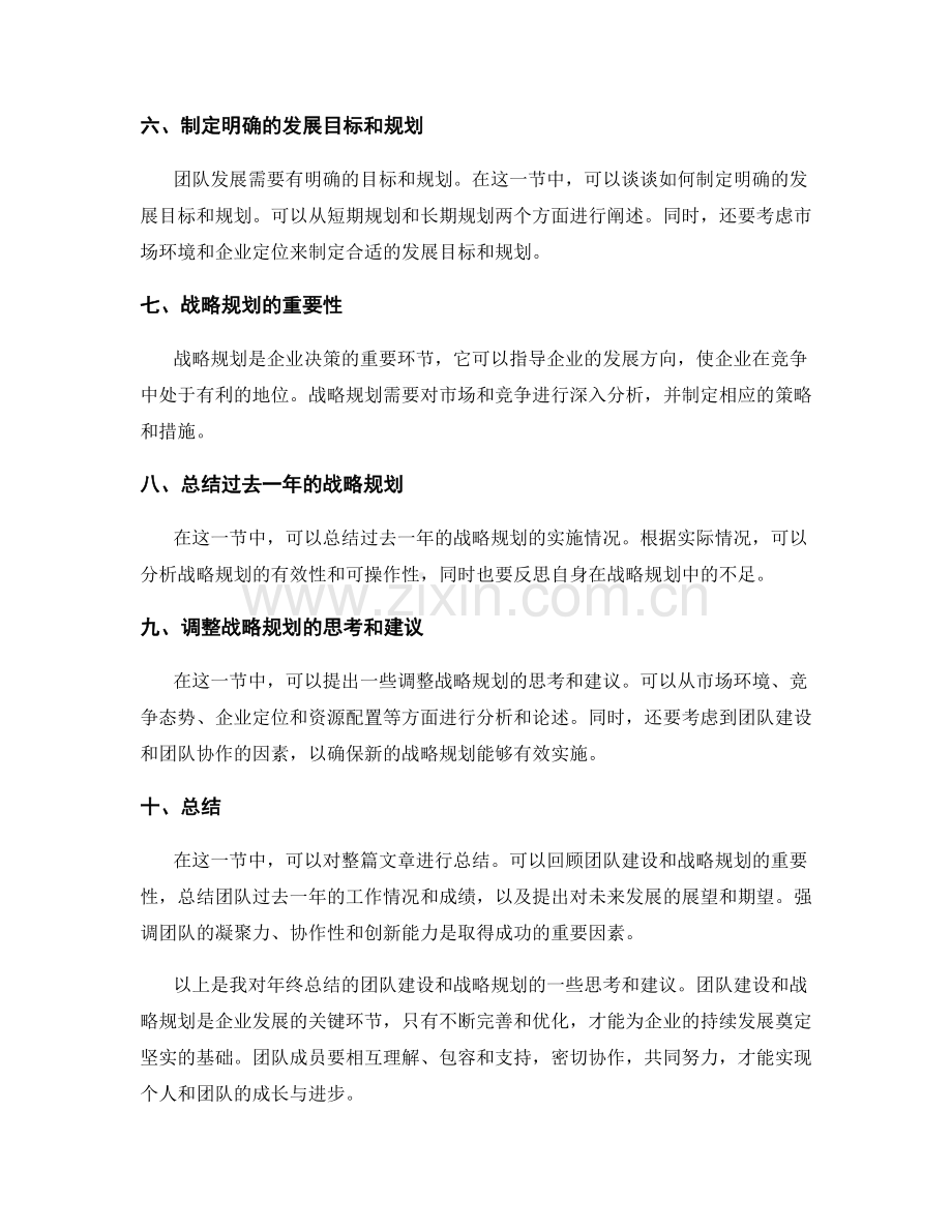 年终总结的团队建设与战略规划.docx_第2页