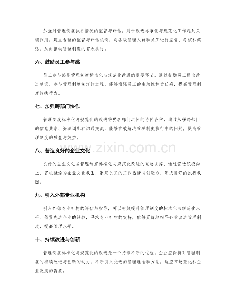 管理制度的标准化与规范化的改进途径.docx_第2页