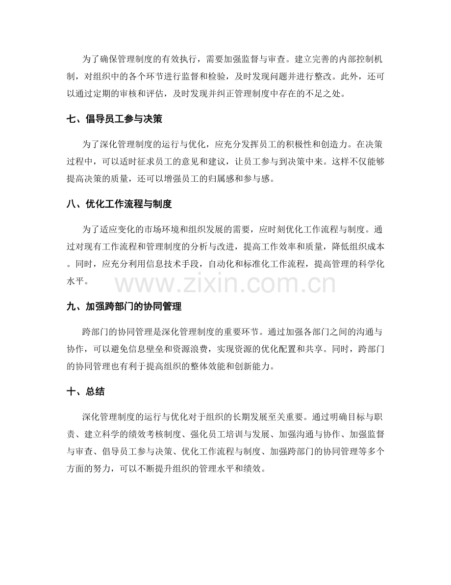 深化管理制度的运行与优化.docx_第2页