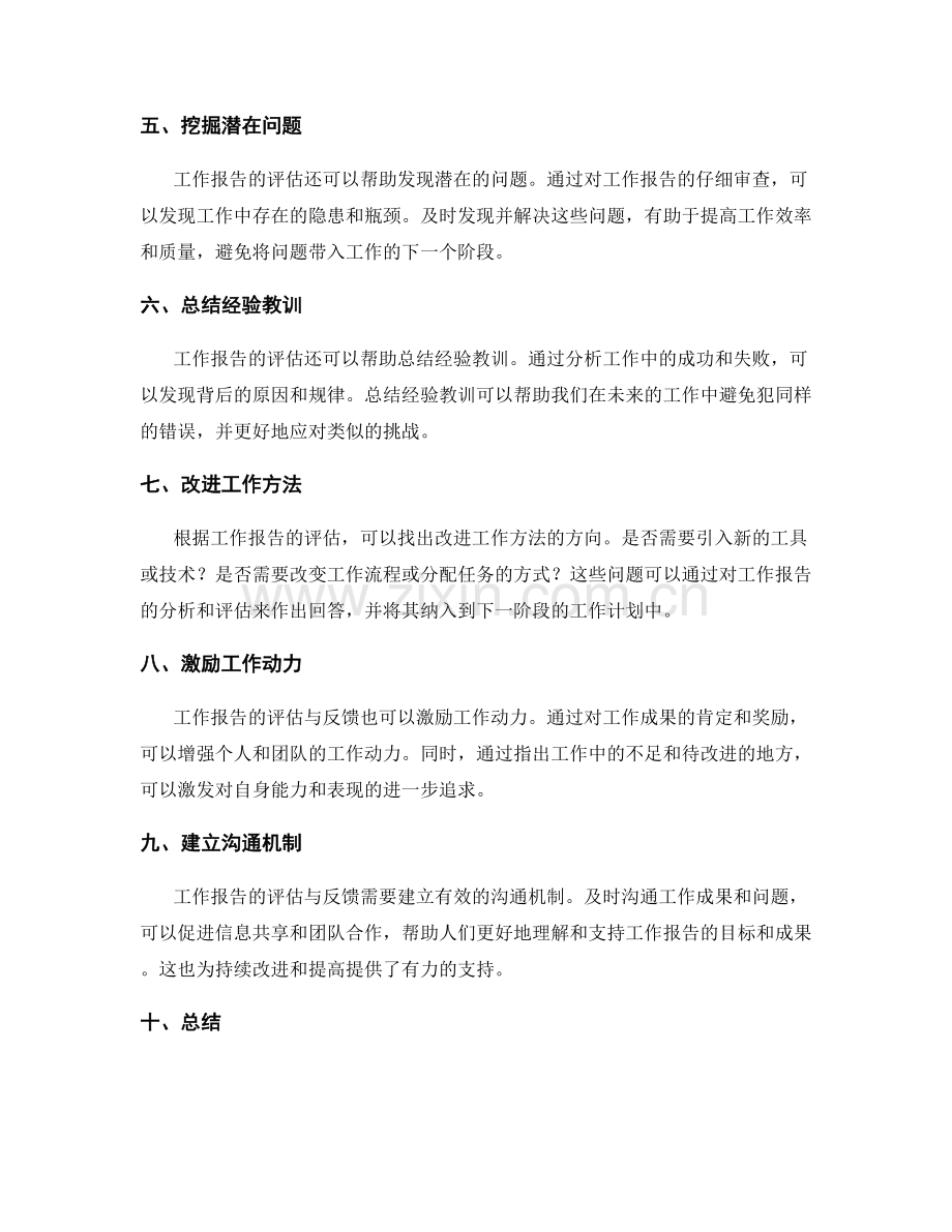 工作报告对工作成果的评估与反馈.docx_第2页