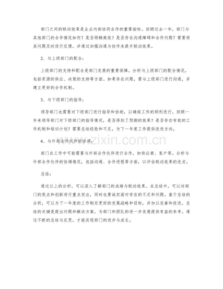 年终总结的部门成绩与联动效果分析.docx_第2页