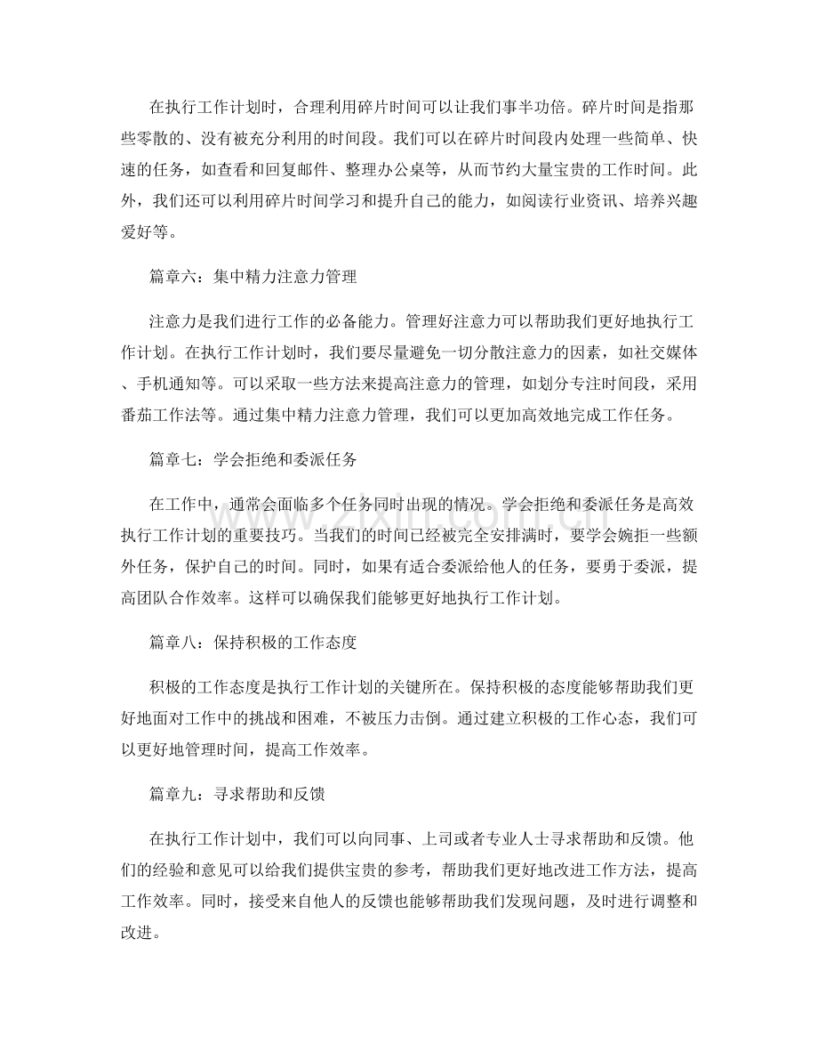 高效执行工作计划的关键时间管理技巧.docx_第2页