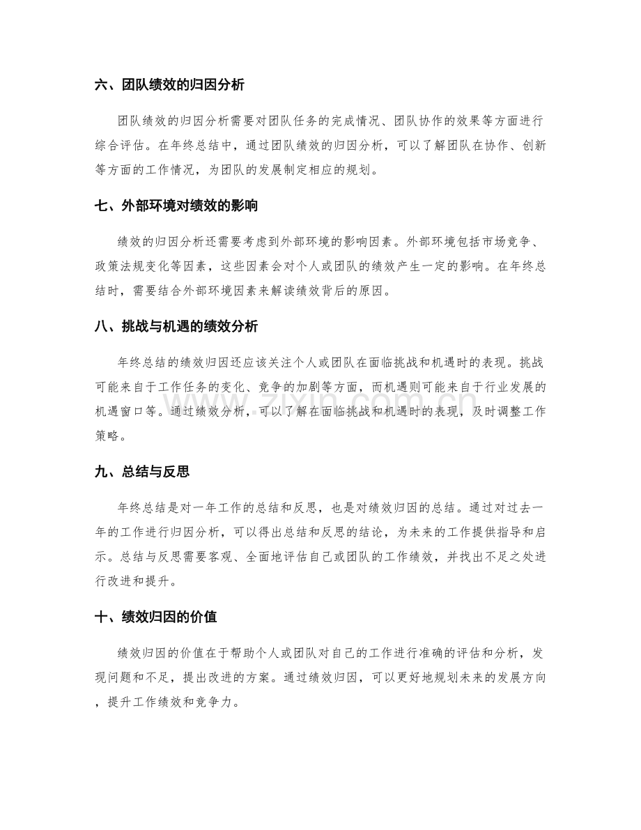 年终总结的绩效归因.docx_第2页