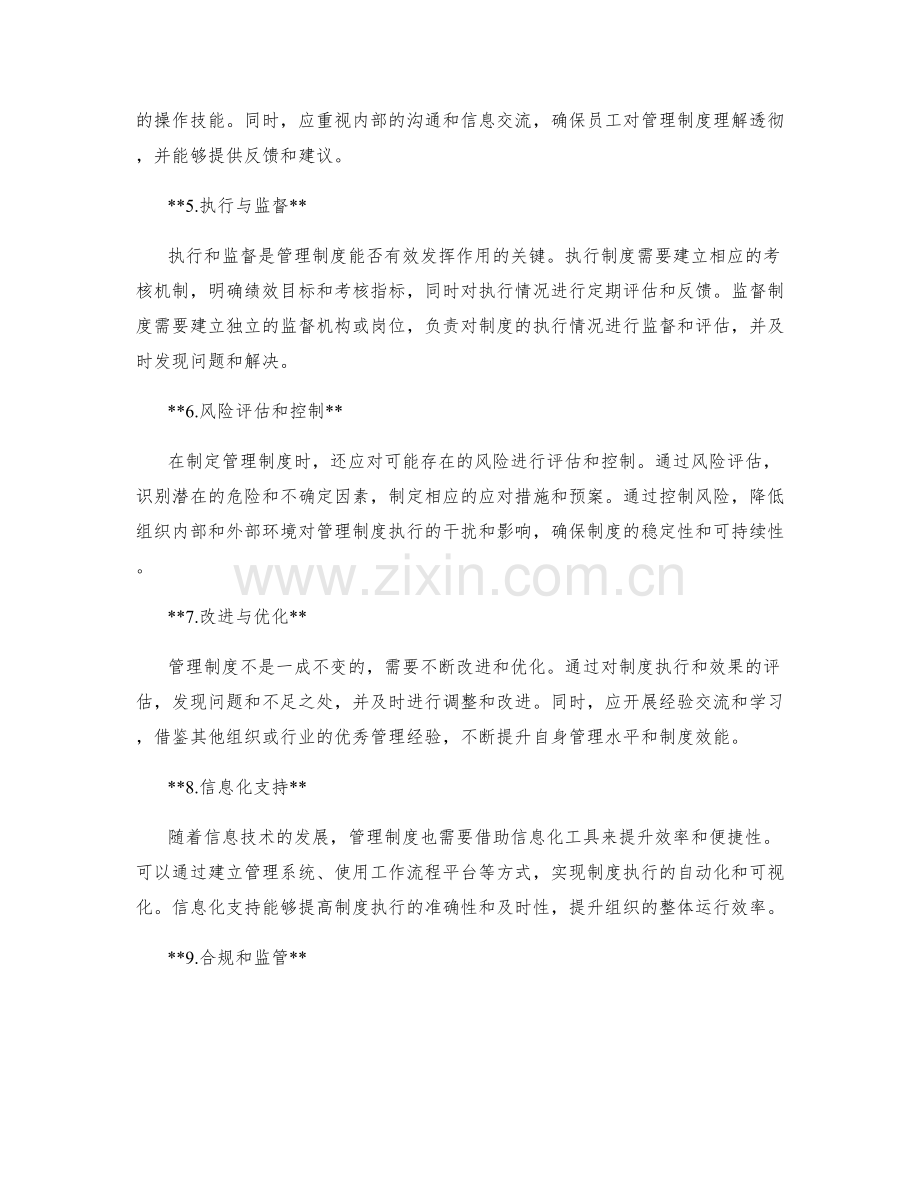 管理制度的整体流程规范.docx_第2页