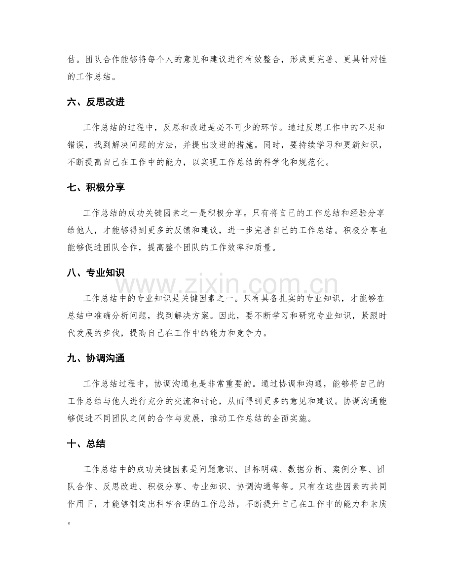 工作总结中的成功关键因素.docx_第2页