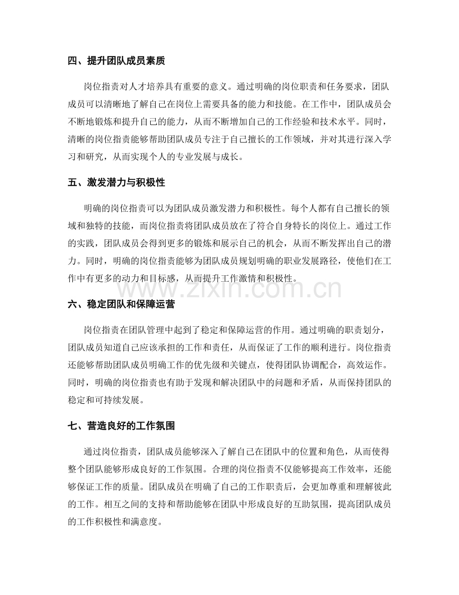 岗位职责中的团队管理与人才培养.docx_第2页