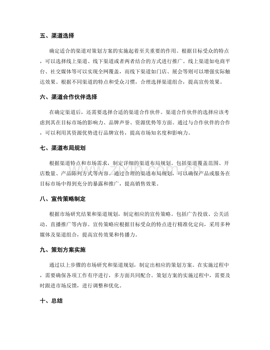 策划方案的市场研究与渠道规划.docx_第2页