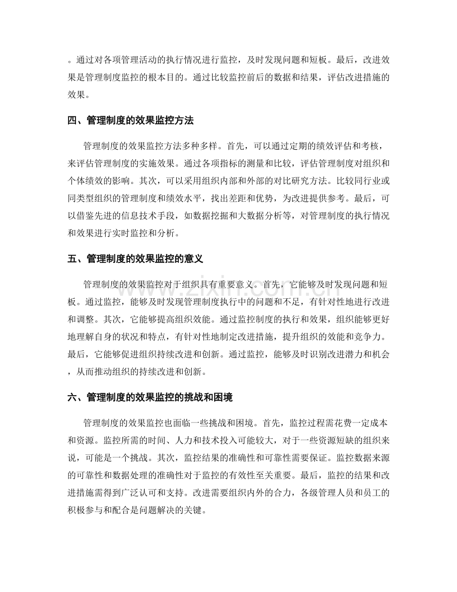 管理制度的运行与效果监控.docx_第2页