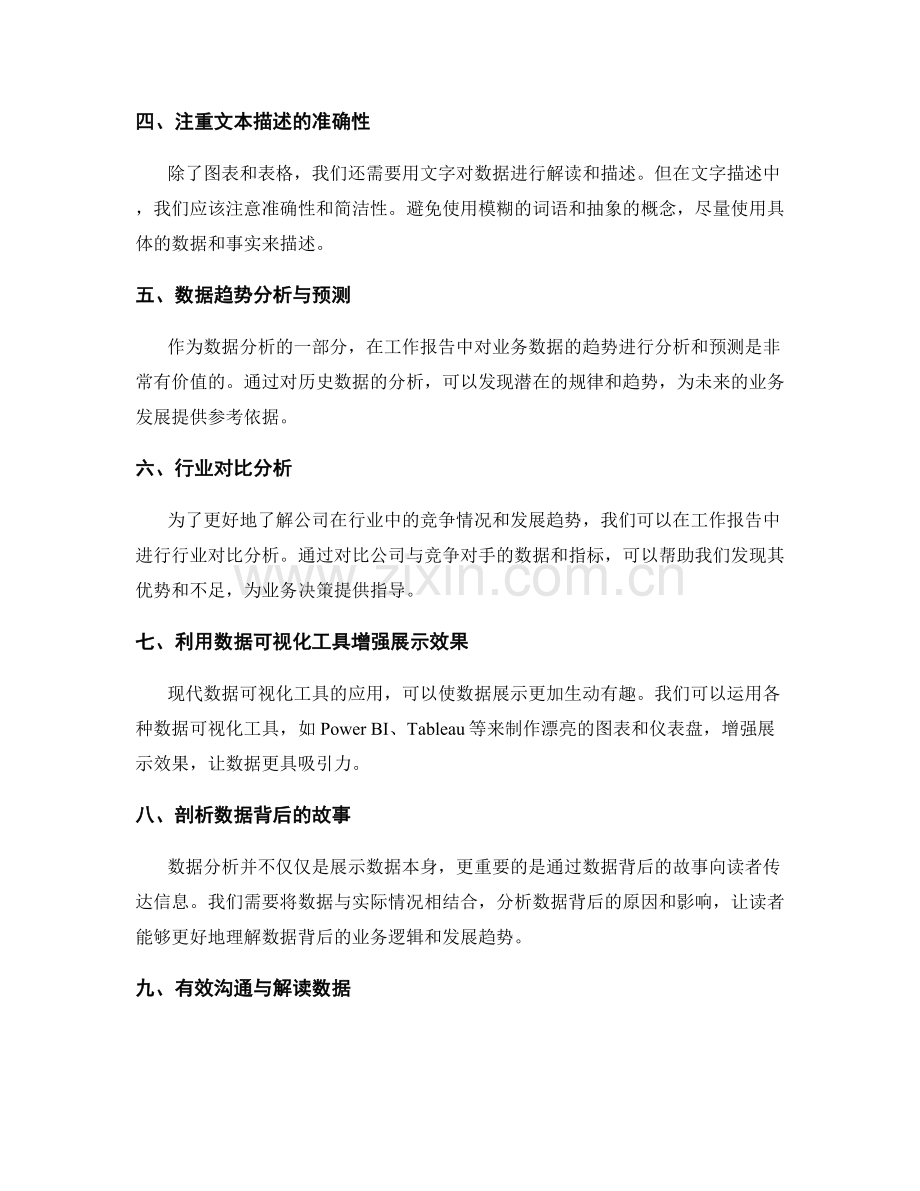 工作报告中的数据分析与业务决策支持展示的方法与技巧分享.docx_第2页