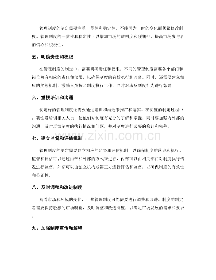 管理制度制定要领.docx_第2页