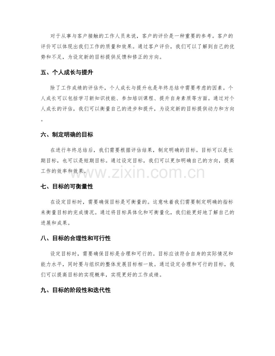 年终总结的成绩评估与目标设定.docx_第2页