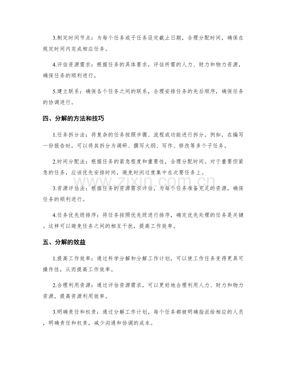 工作计划的科学分解和分解.docx_第2页