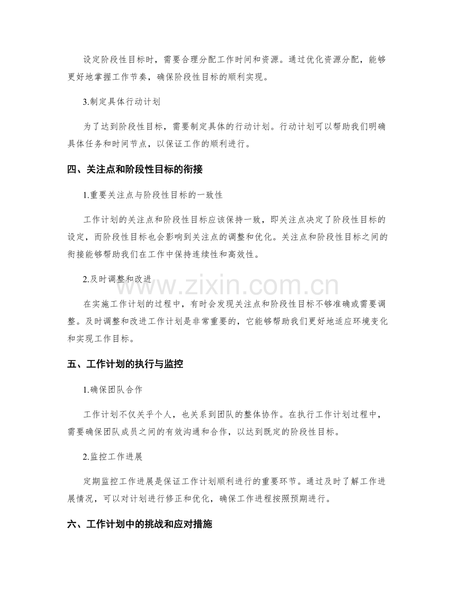 工作计划的清晰关注点和阶段性目标.docx_第2页