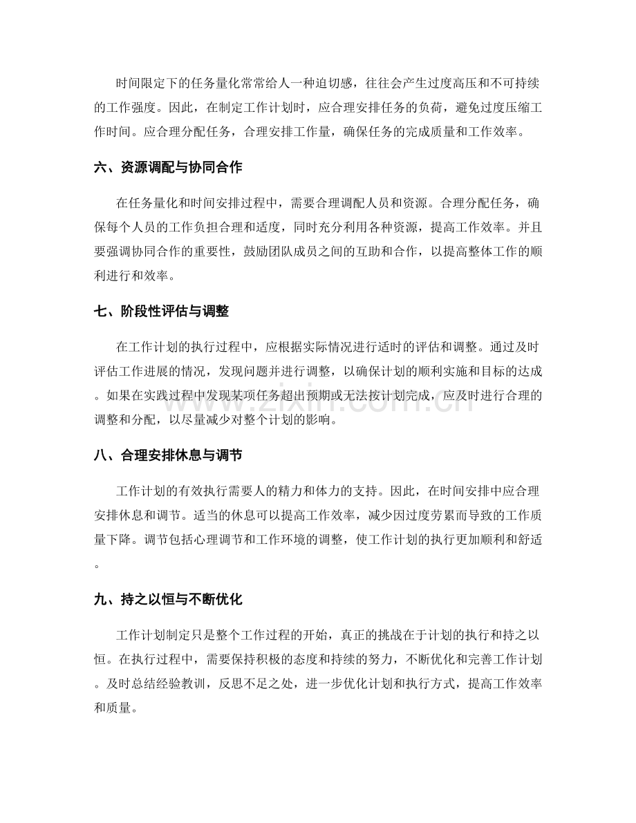 工作计划制定中的任务量化和时间安排.docx_第2页