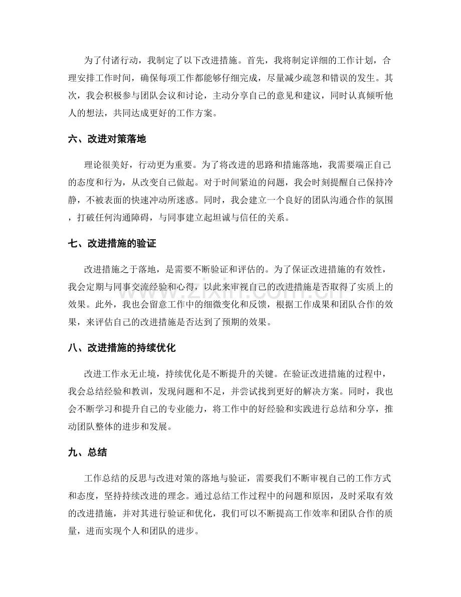 工作总结的反思与改进对策落地和验证.docx_第2页