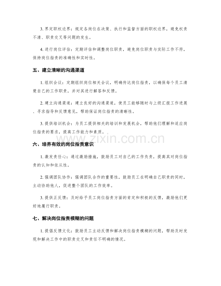 清晰岗位职责的规范.docx_第2页