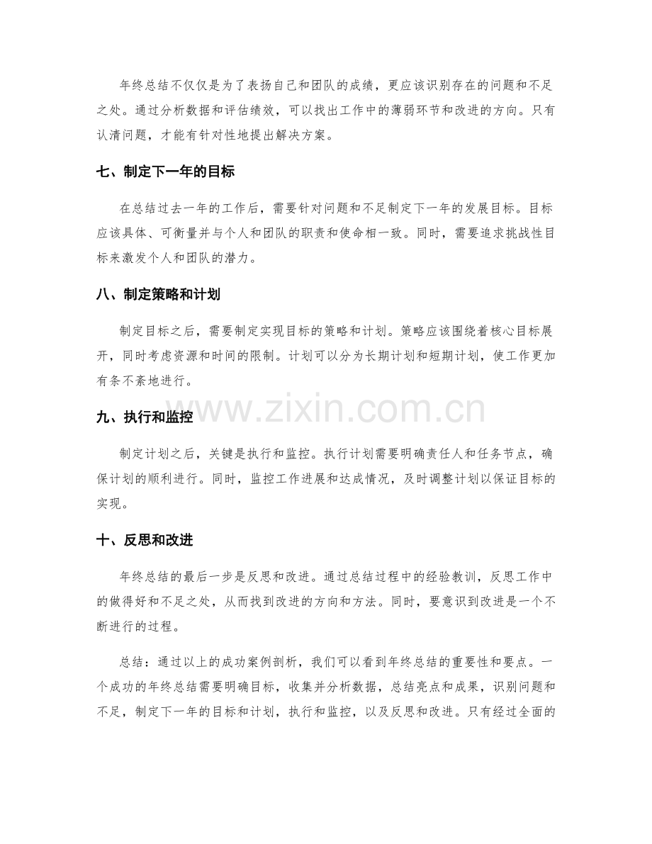 年终总结的成功案例剖析.docx_第2页