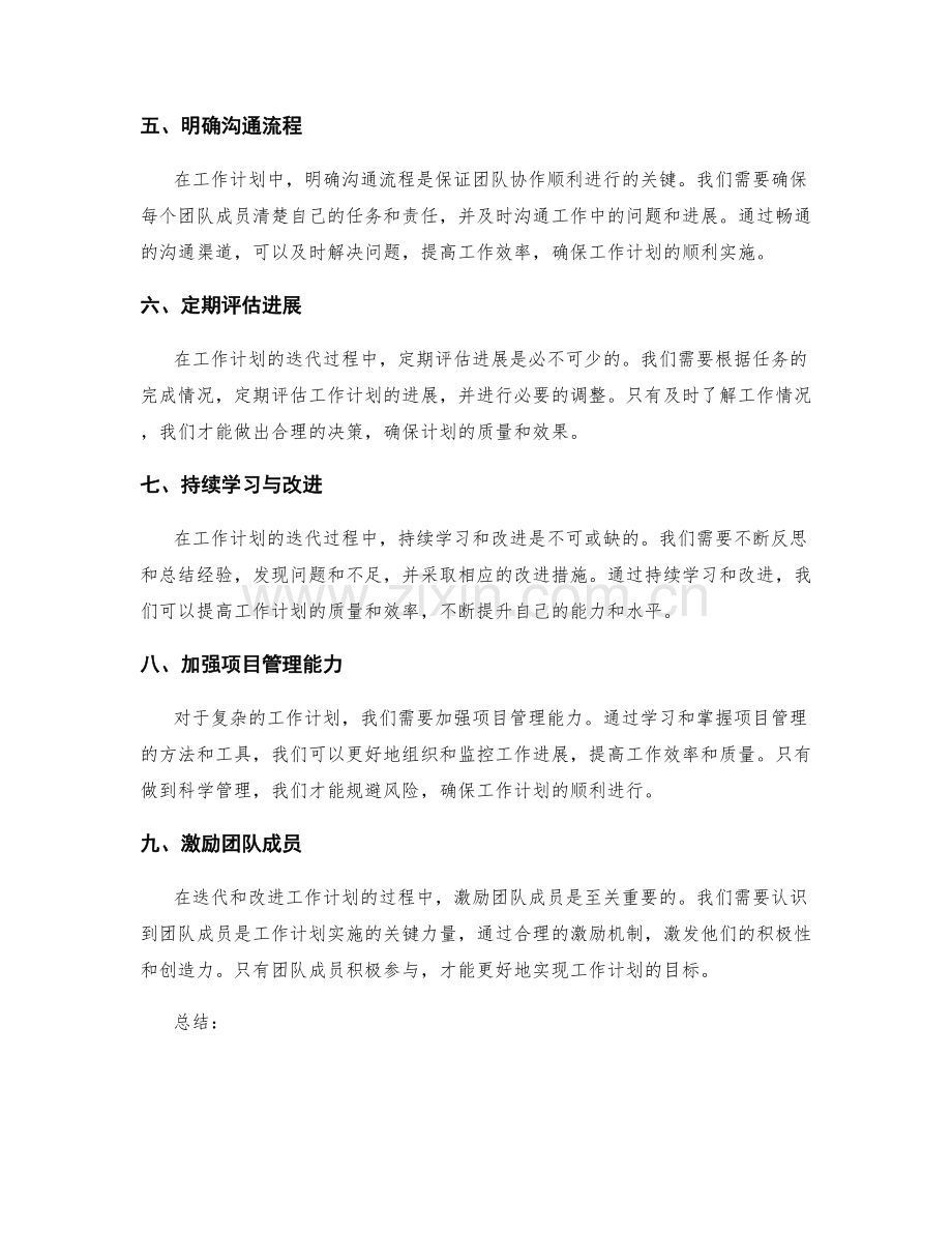 高效规划工作计划的迭代与改进.docx_第2页