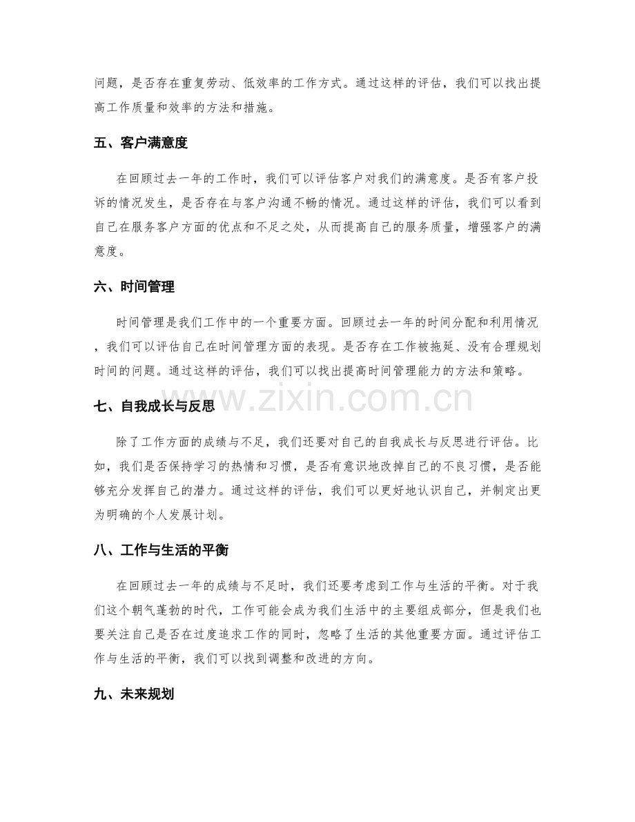 年终总结的成绩与不足透彻总结分析.docx_第2页