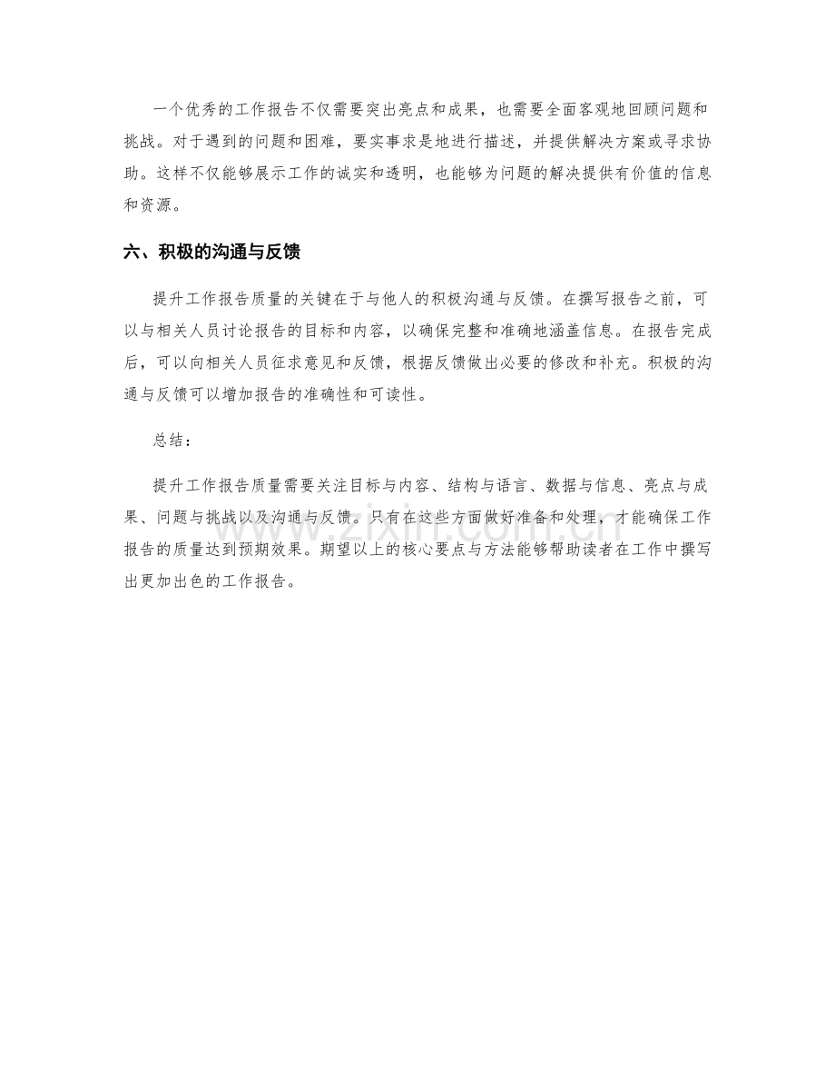 提升工作报告质量的六个核心要点与方法.docx_第2页