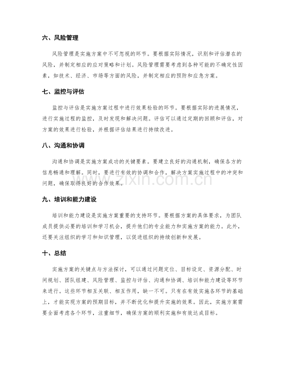 实施方案的关键点与方法探讨.docx_第2页