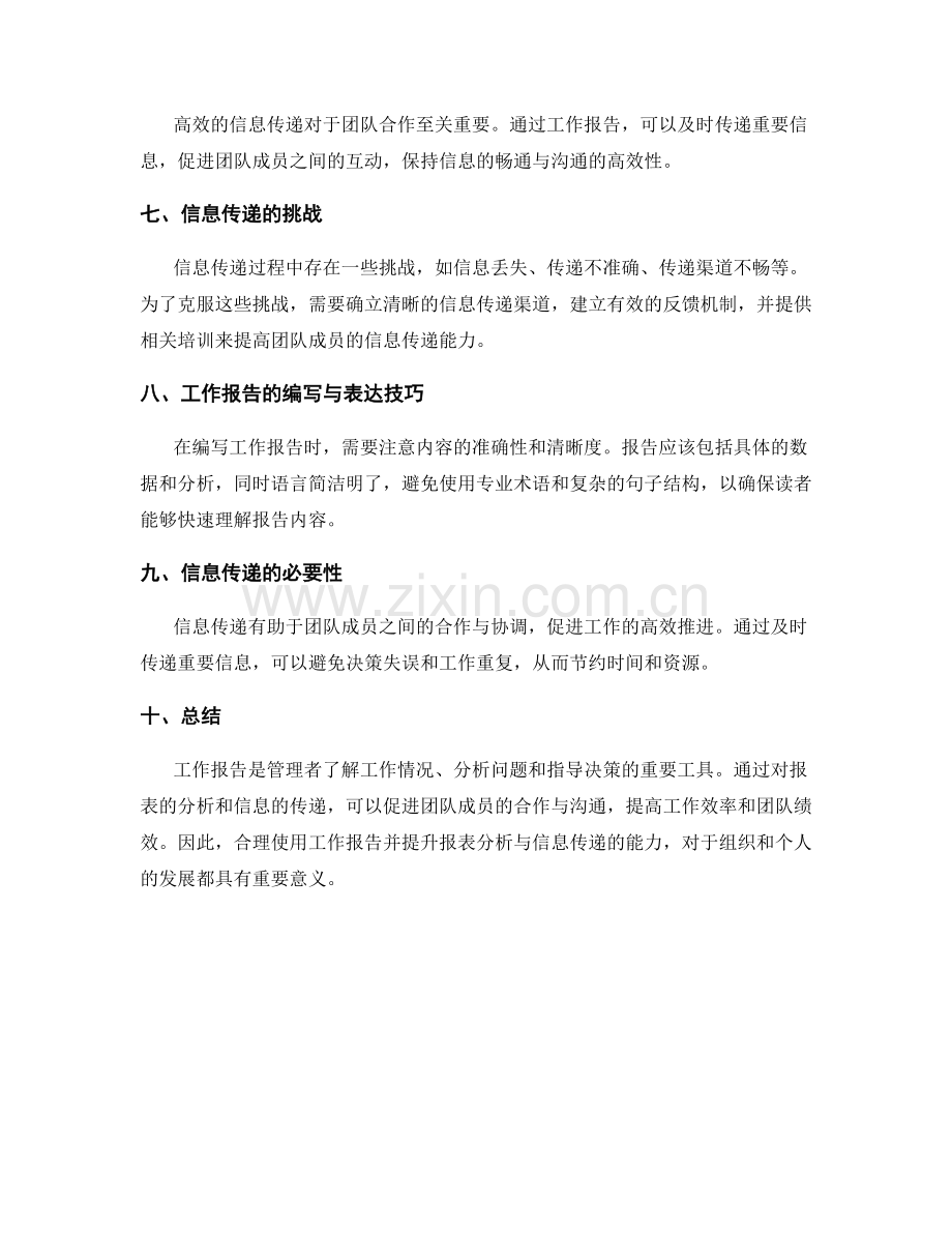 工作报告的报表分析与信息传递.docx_第2页