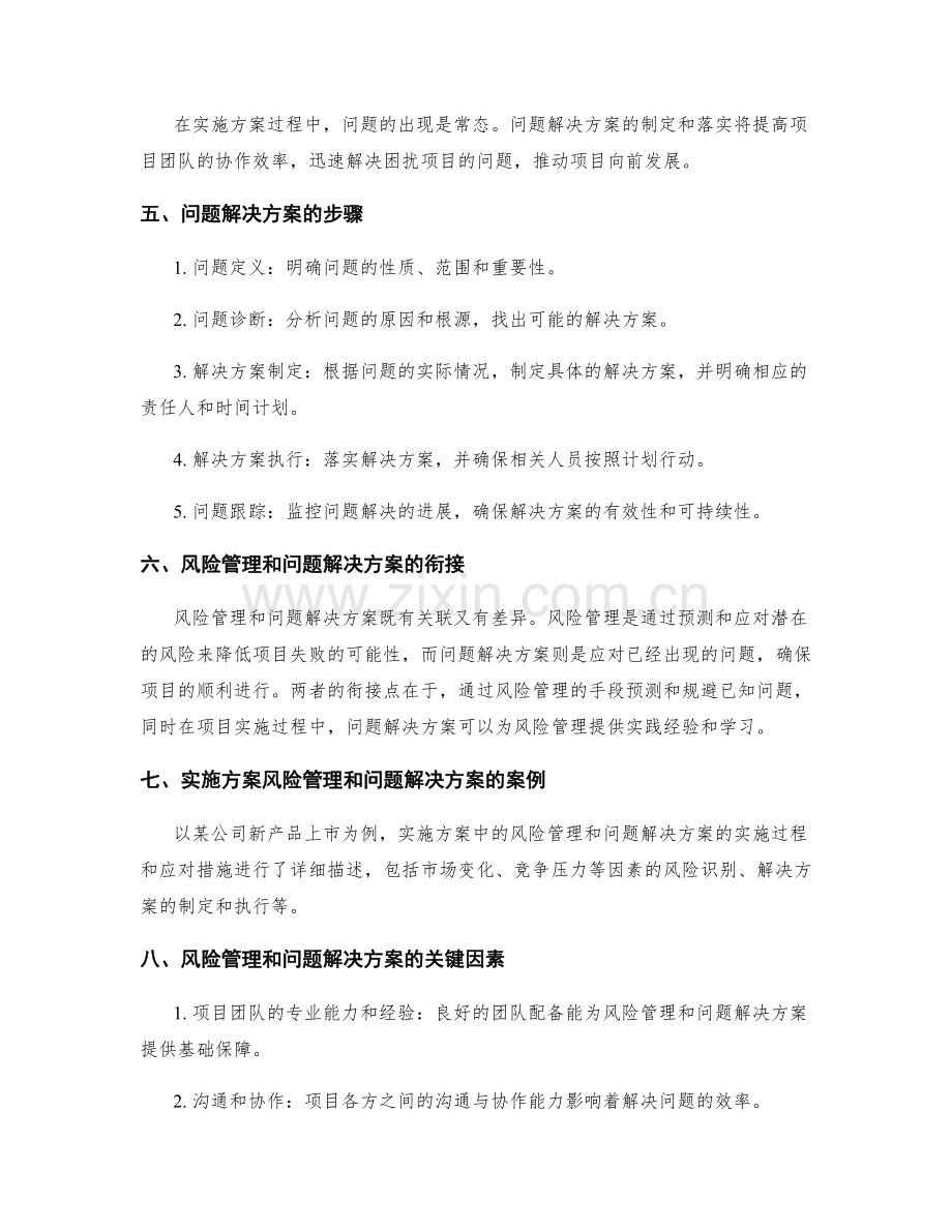 实施方案的风险管理与问题解决方案.docx_第2页