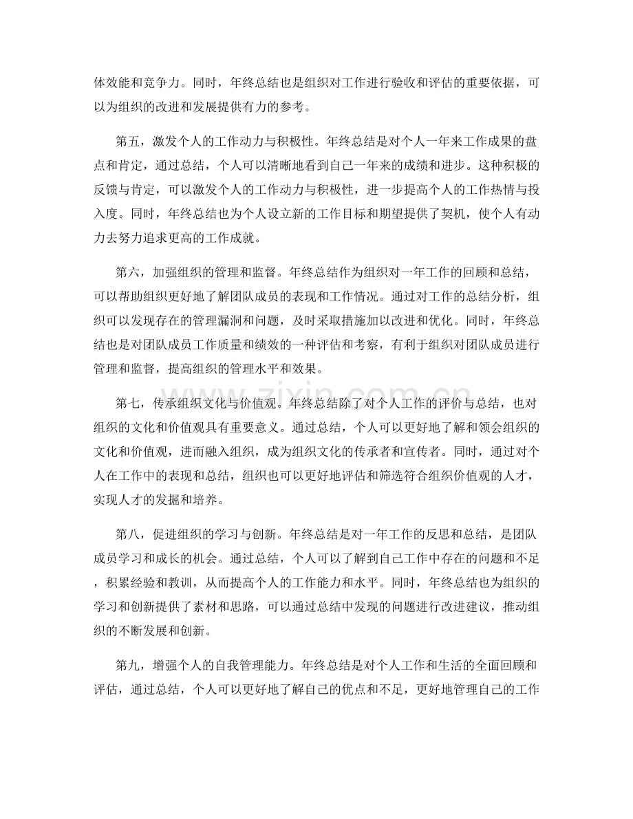 年终总结对个人与组织的意义与影响.docx_第2页