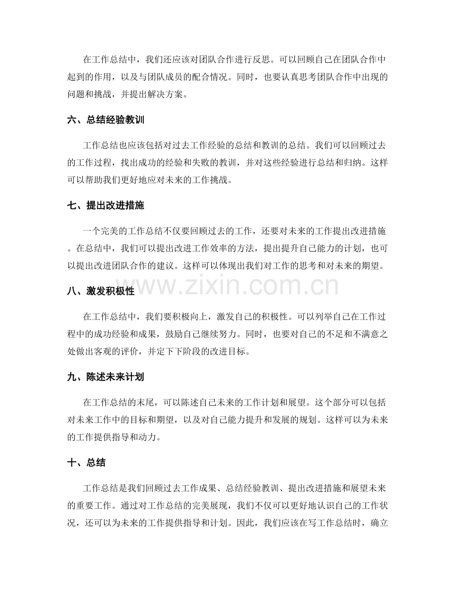 完美展现工作总结的方法与关键内容分析.docx_第2页