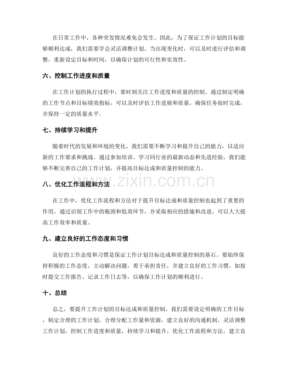 提升工作计划的目标达成与质量控制.docx_第2页