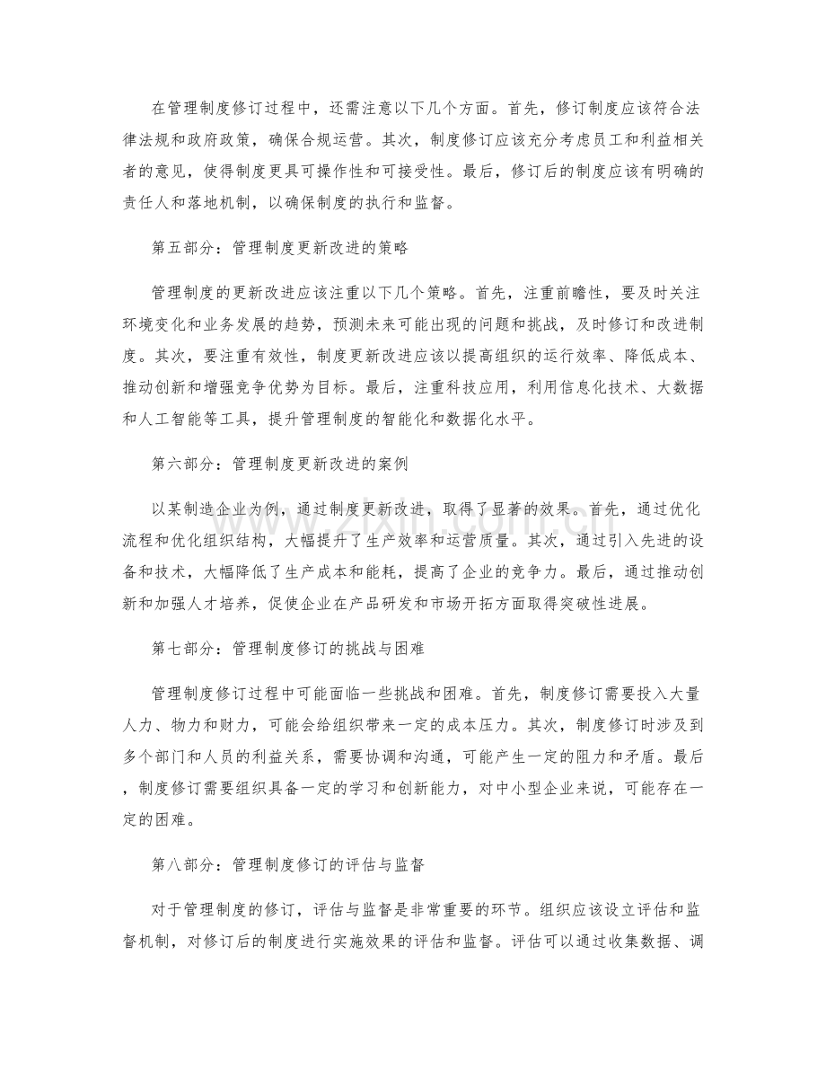 管理制度的修订频率和更新改进策略.docx_第2页