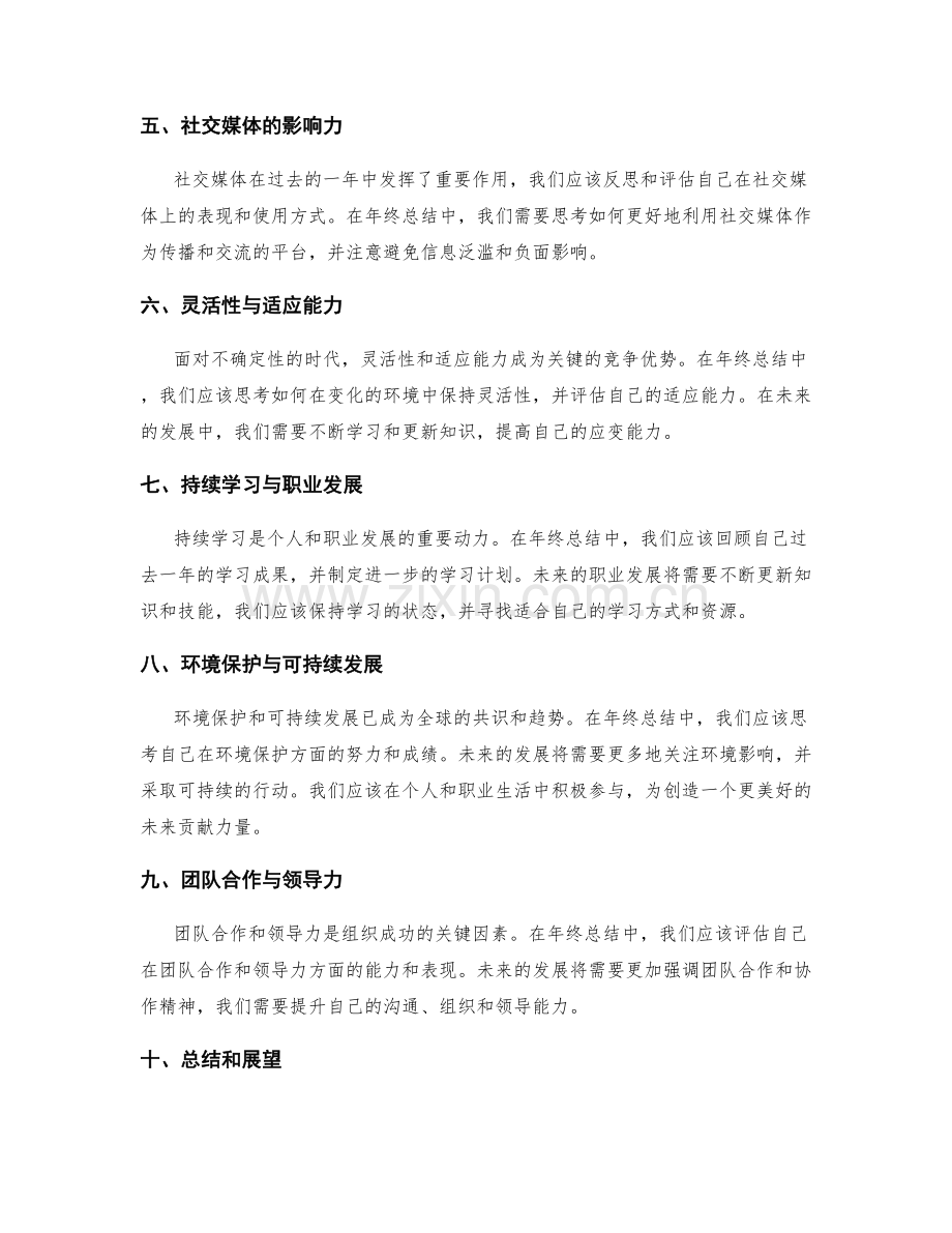 年终总结的关键趋势预测展望.docx_第2页